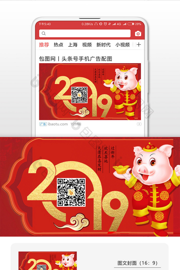 201春节二维码配图 微信首图