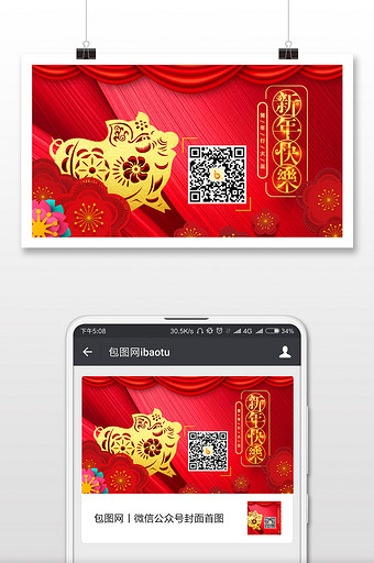 过年春节系列二维码配图微信首图图片