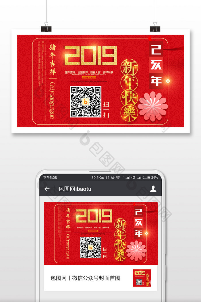 红色春节系列二维码配图微信首图