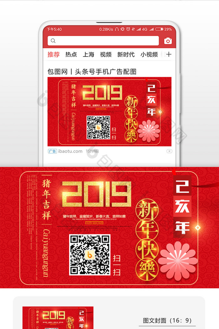红色春节系列二维码配图微信首图