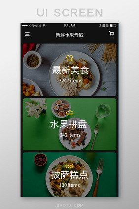 黑色扁平美食APP新鲜水果专区UI界面
