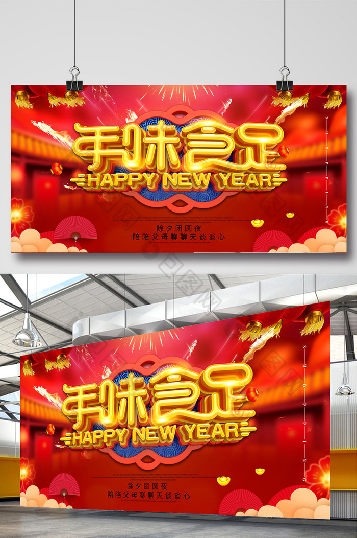 中国风年味食足新年展板设计