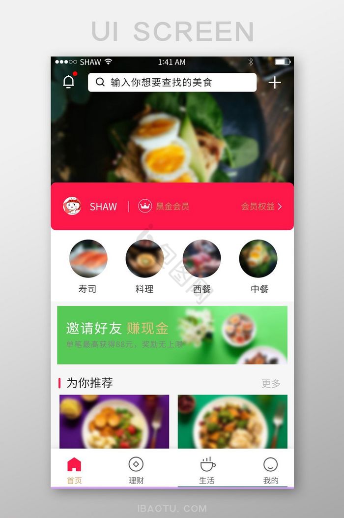 红色扁平美食APP主页UI界面设计图片