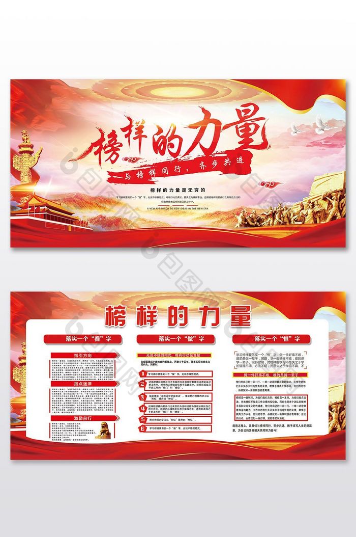 红色创意中国风榜样的力量党建展板两件套