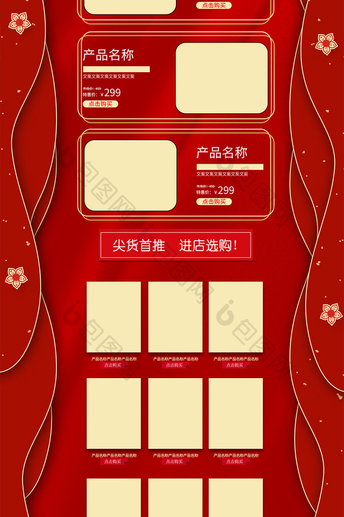 红色喜庆背景双十二狂欢首页