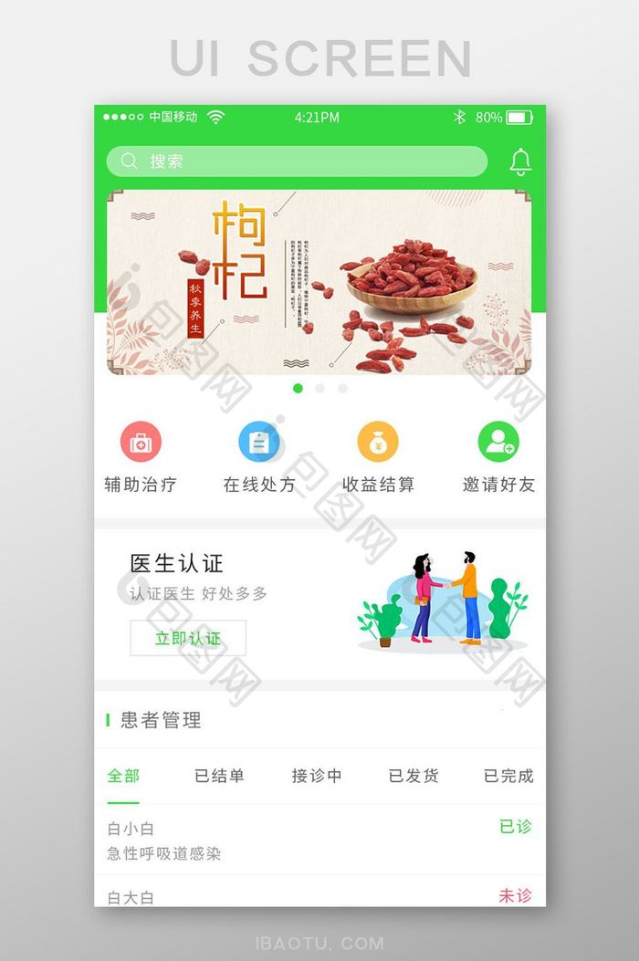 绿色健康管理app首页界面