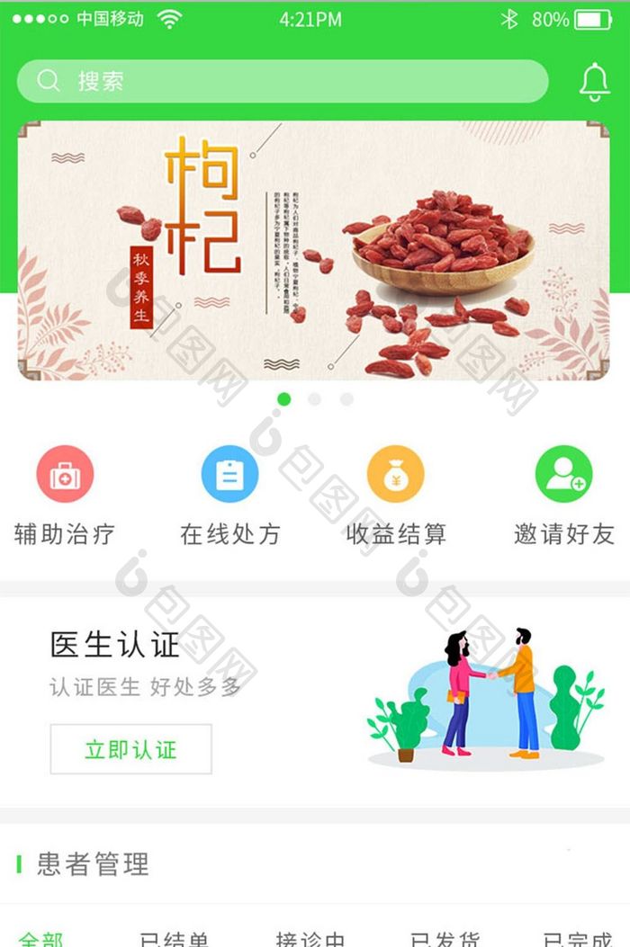 绿色健康管理app首页界面