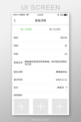 绿色健康管理app患者病例上传详情界面