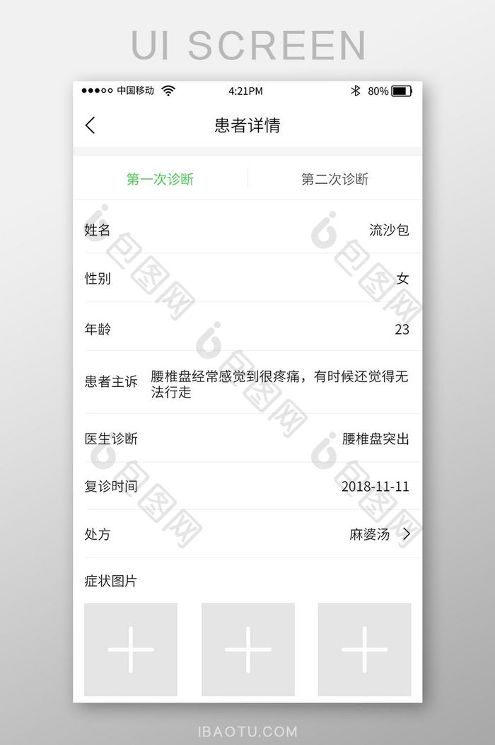 绿色健康管理app患者病例上传详情界面