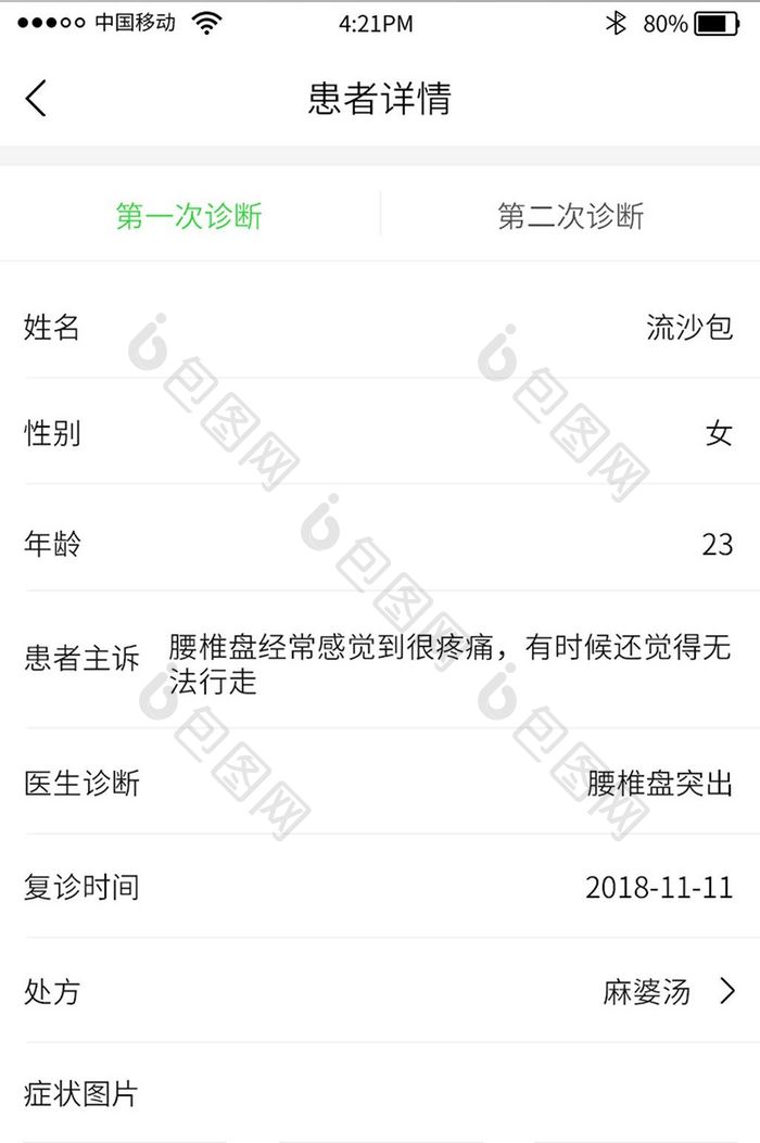 绿色健康管理app患者病例上传详情界面