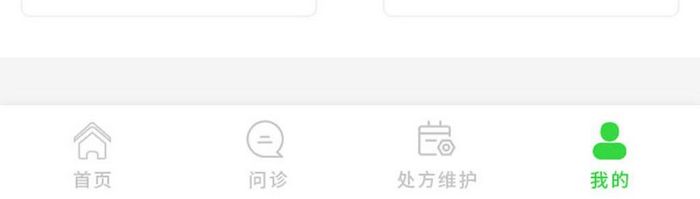 绿色健康管理app个人中心界面
