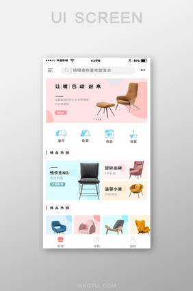 粉色购物家具app首页界面