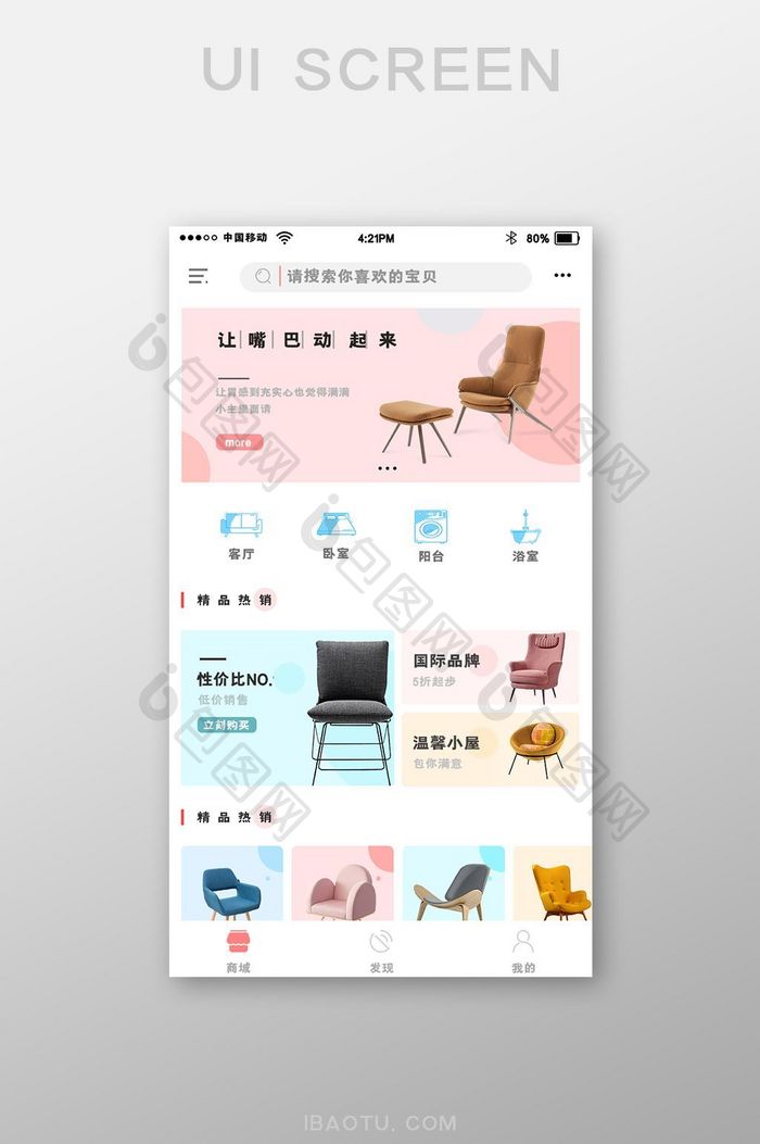 粉色购物家具app首页界面