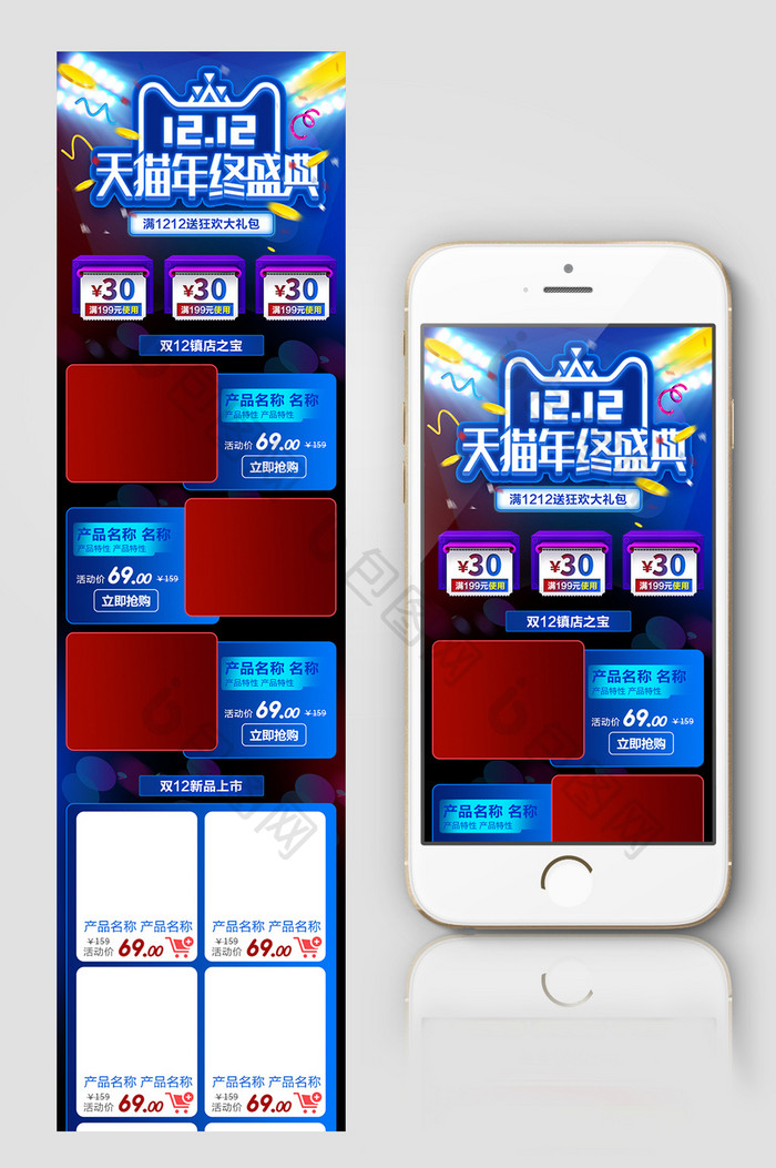 红蓝对比风格双十二年终盛典淘宝首页模板