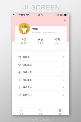 粉色购物家具app个人中心界面
