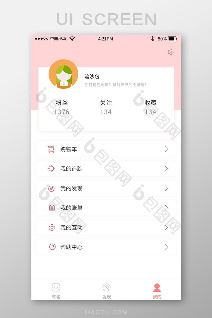 粉色购物家具app个人中心界面