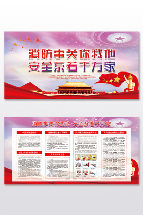 中国消防安全日消防安全知识宣传