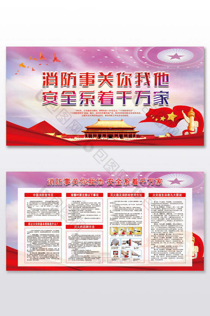 中国消防安全日消防安全知识宣传