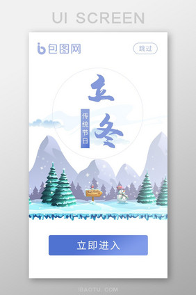 立冬雪人雪景APP启动页UI移动界面