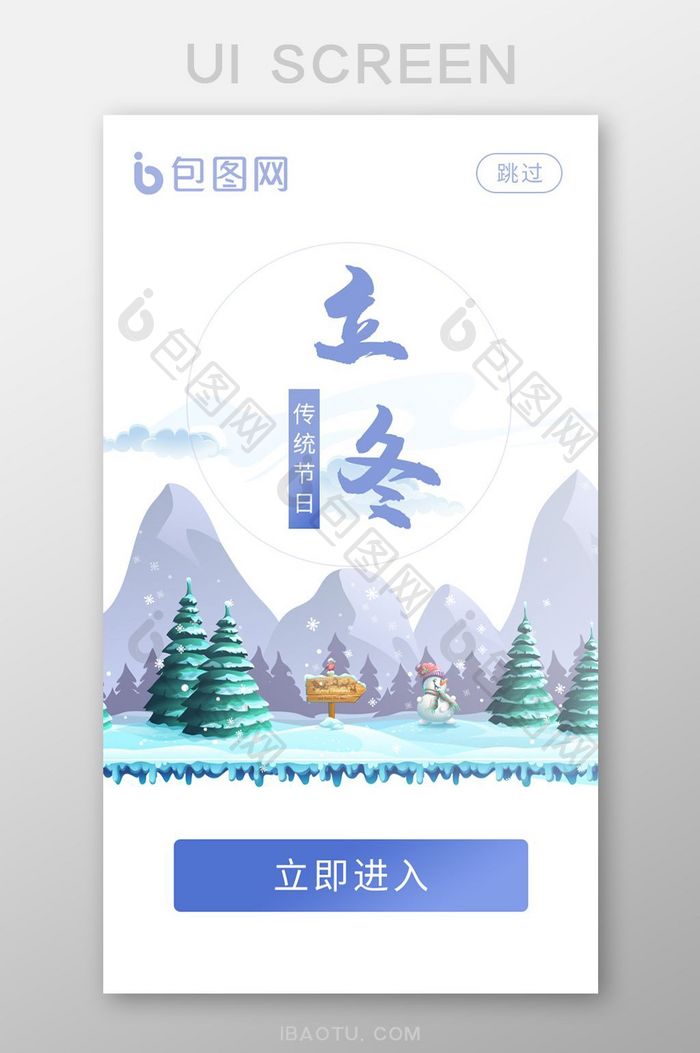 立冬雪人雪景APP启动页UI移动界面