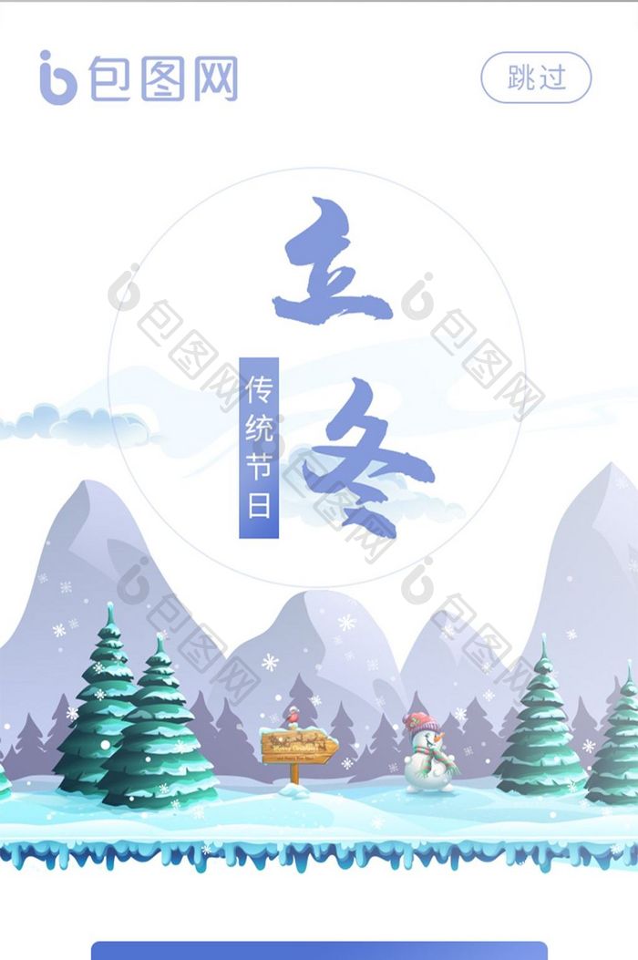 立冬雪人雪景APP启动页UI移动界面