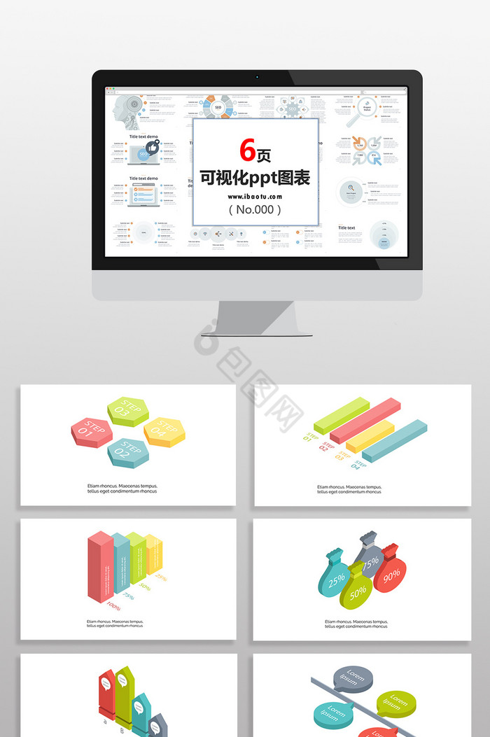 3D数据表图表PPT元素图片