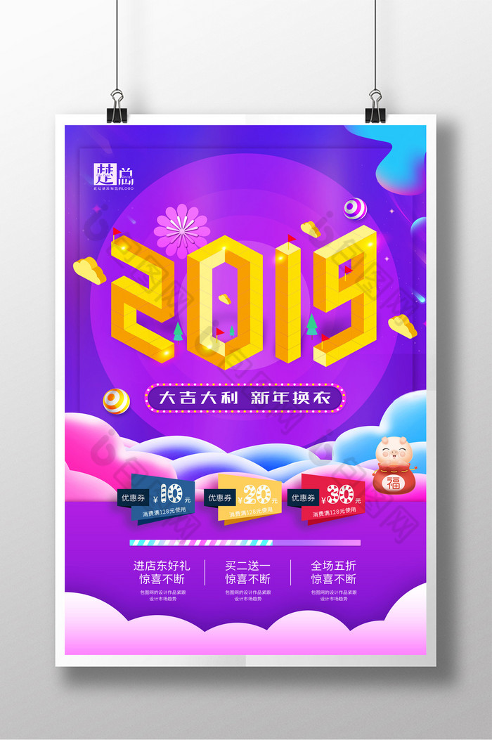 元旦促销新年元旦图片