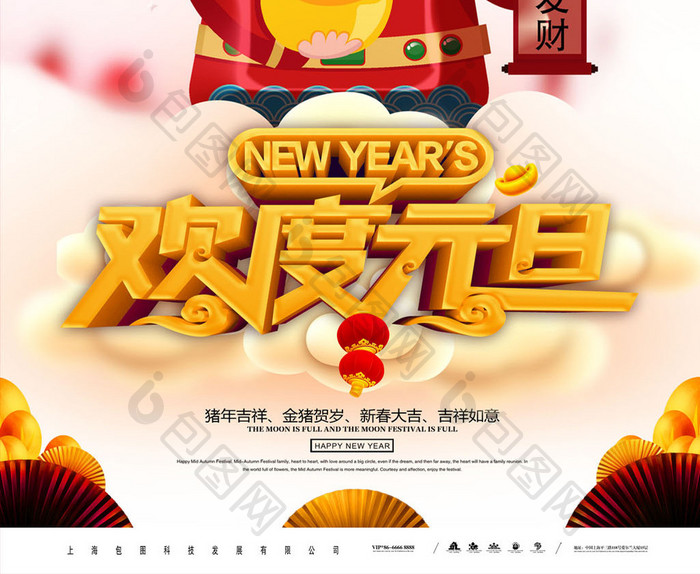 简约中国风欢度元旦新年猪年海报