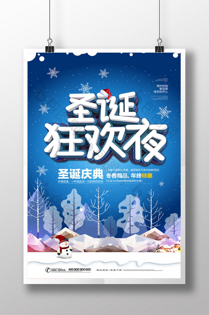 简约插画风圣诞狂欢夜节日促销海报