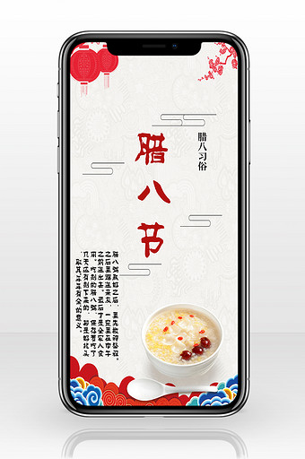腊八节淡雅中国风腊八粥手机配图图片