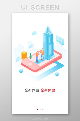 金融行业app引导页设计图片