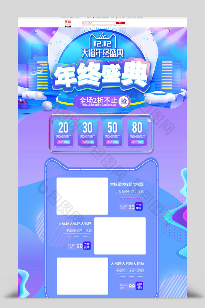 紫色渐变双十二双12年终大促淘宝首页