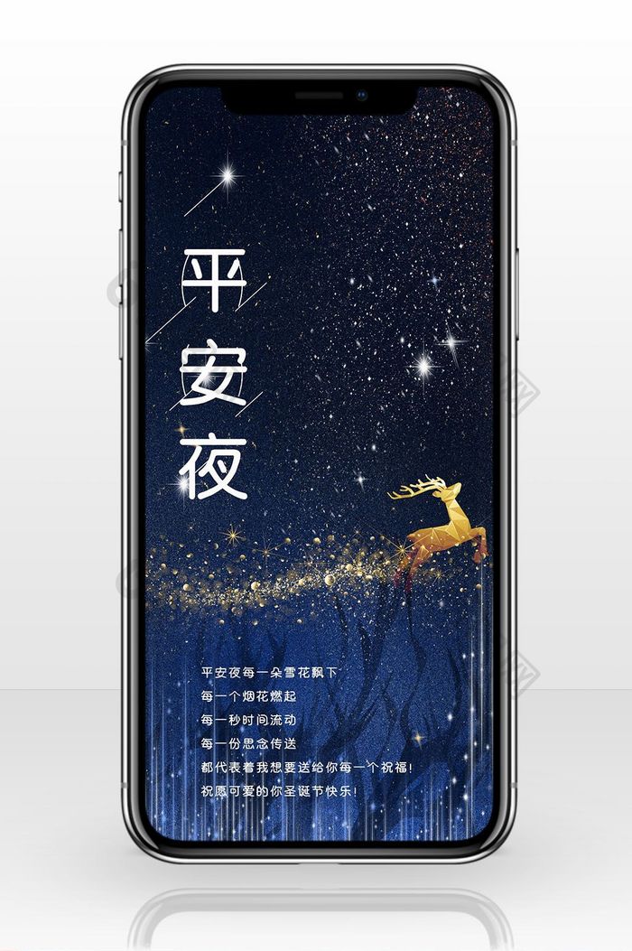 平安夜夜光星星语录主题手机配图