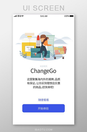 简约电商APP插画购物引导页UI界面