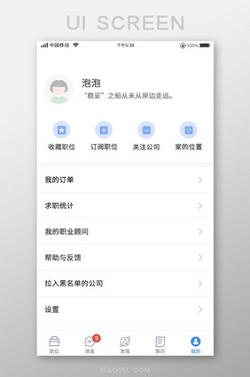 白色简约找工作个人中心移动界面