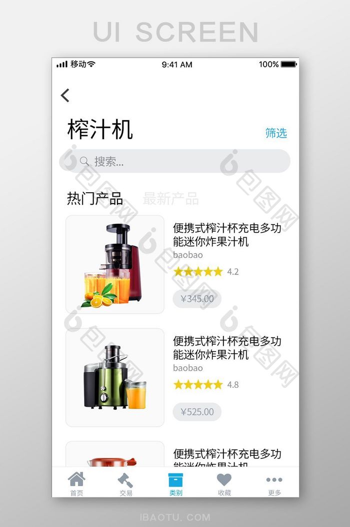 白色扁平简约电商APP产品UI界面