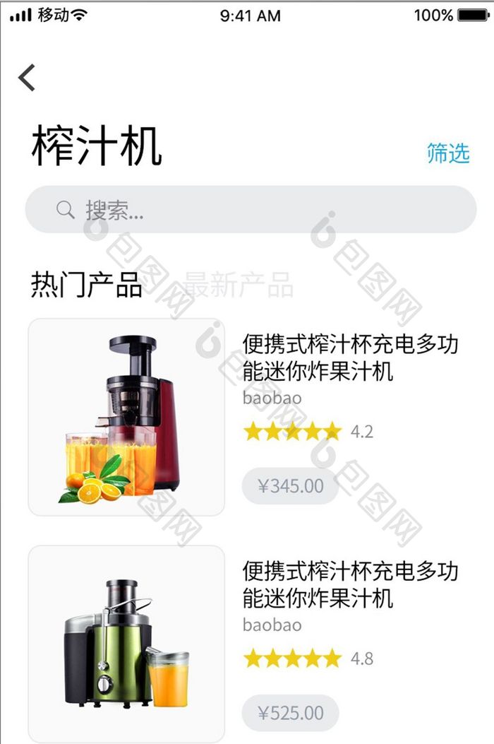 白色扁平简约电商APP产品UI界面