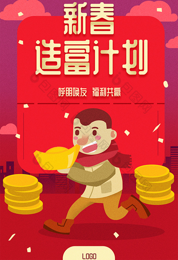 卡通红色喜庆中国金融造富计划海报插画