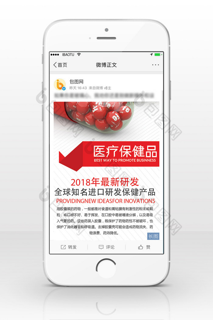医疗健康保健品信息长图