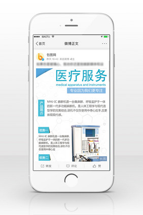 医疗健康医疗服务信息长图