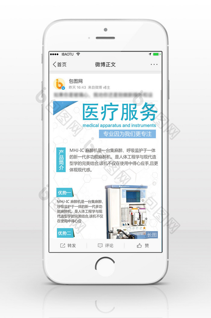 医疗健康医疗服务信息长图