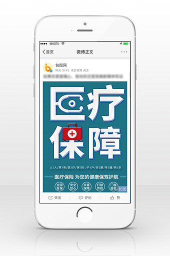 医疗健康保障信息长图图片
