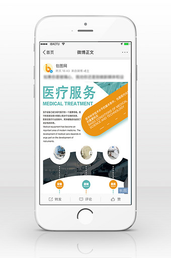 医疗服务信息长图图片