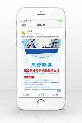 医疗健康服务信息长图