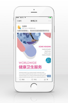 医疗健康信息长图