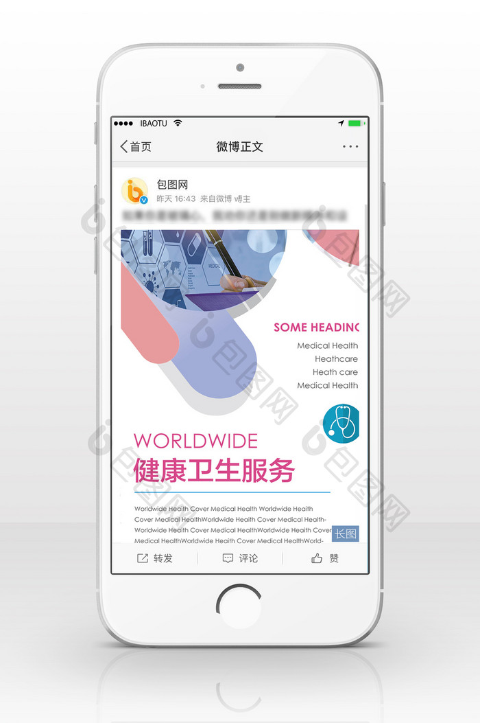 医疗健康信息长图