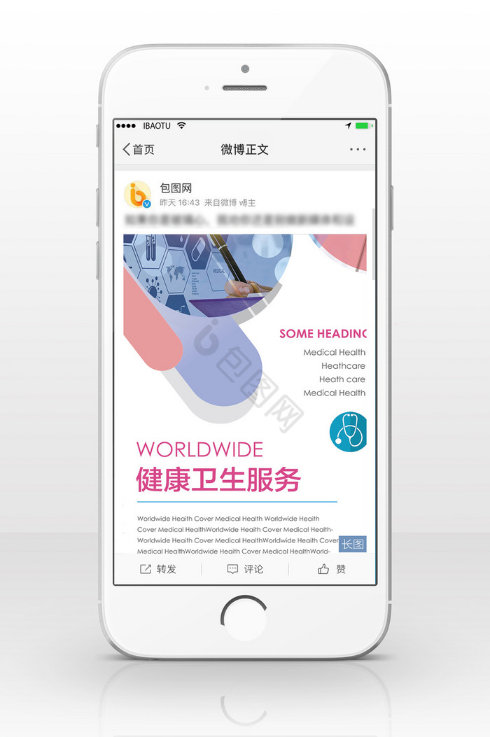 医疗健康信息长图图片