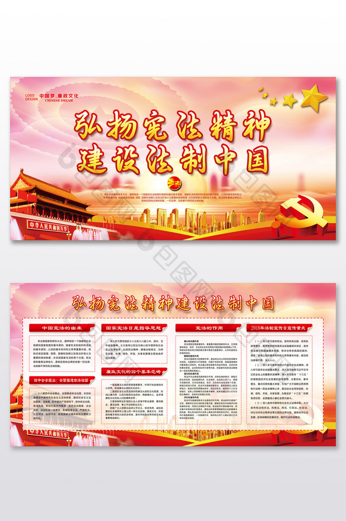 弘扬宪法精神 建设法制中国宣传展板