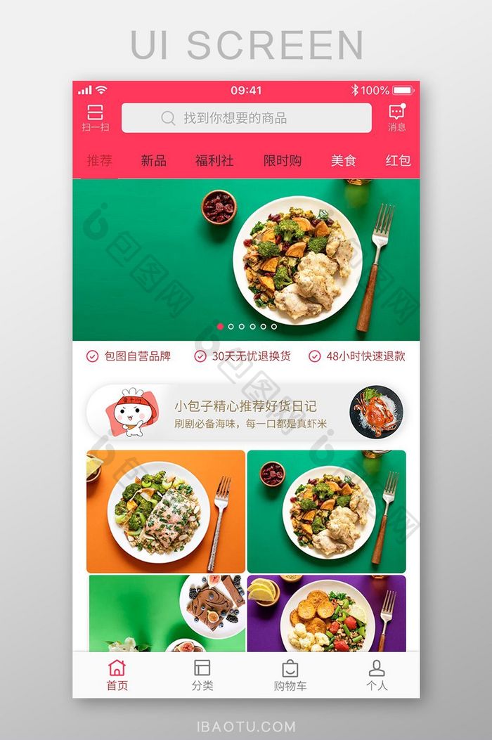 红白色扁平美食APP首页UI界面设计