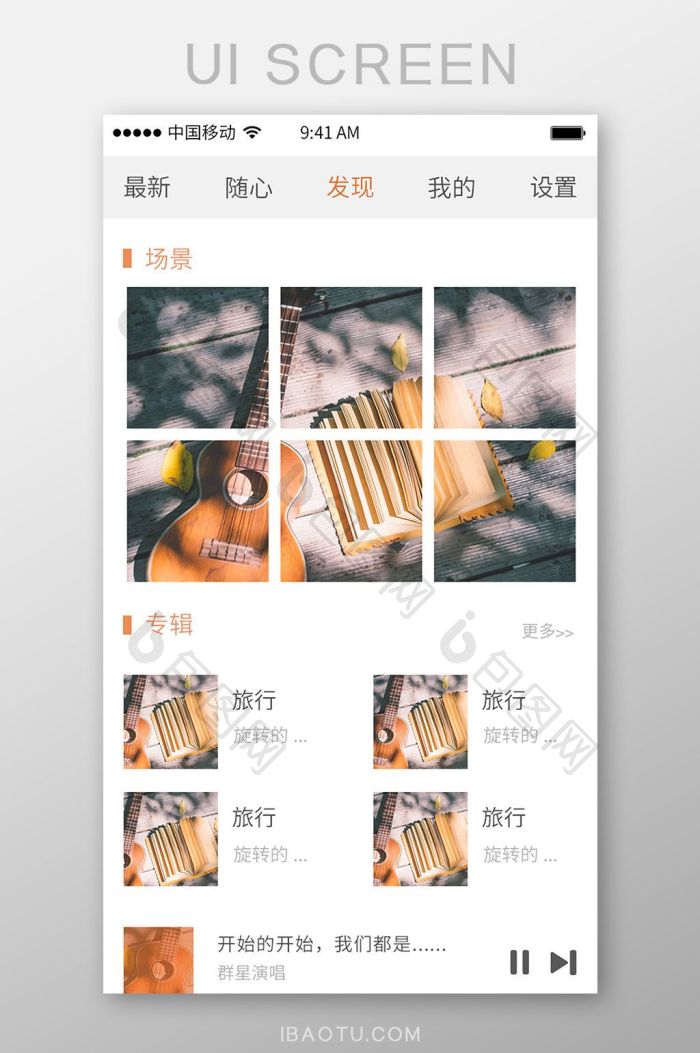 音乐类app界面设计-包图网